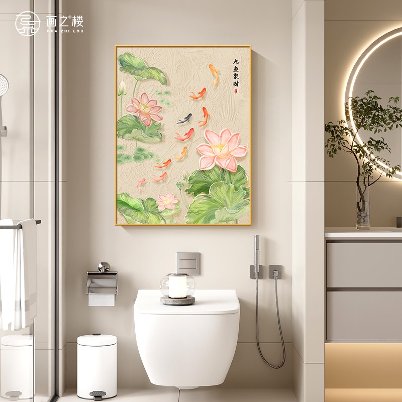九鱼荷花图卫生间装饰画现代简约浴室壁画2025新款免打孔防水挂画图片