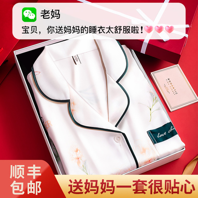 母亲节送妈妈实用礼物生日送给婆婆中年女士高档礼盒装的夏装睡衣