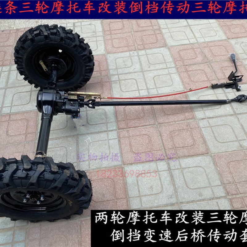 两轮摩托改装三轮摩托车配件链条改传动轴后桥总成人字轮胎高低速