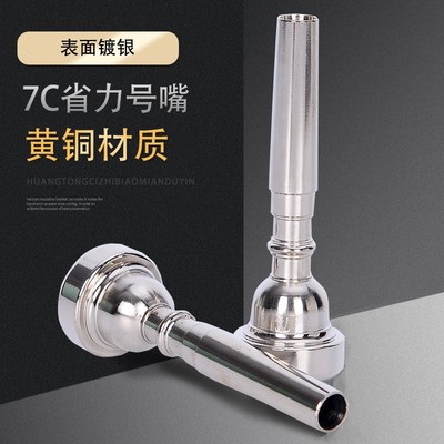文彦小号嘴 青年号吹嘴铜号嘴 通用7C号嘴 镀银小号省力号嘴配件