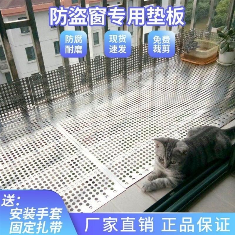 防盗窗垫板304不锈钢加厚冲孔板阳台防漏网防护栏定制防坠安全网