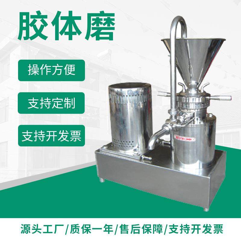 厂家现货多规格胶体磨食品化工不锈钢分体式胶体磨花生酱研磨机