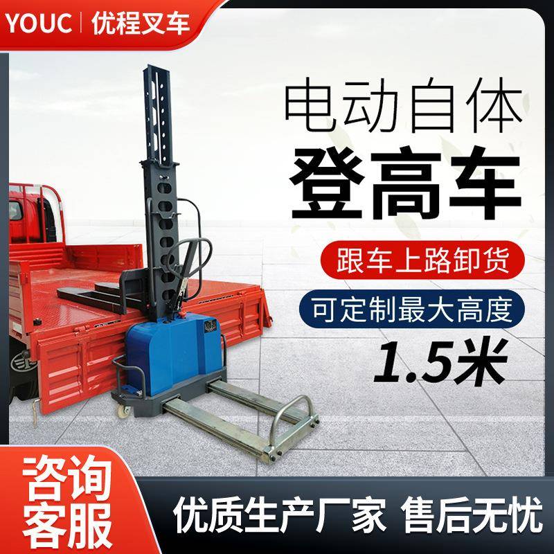 优程载重500公斤升高1.1/1.米自登车自动上下汽车电动升降叉车