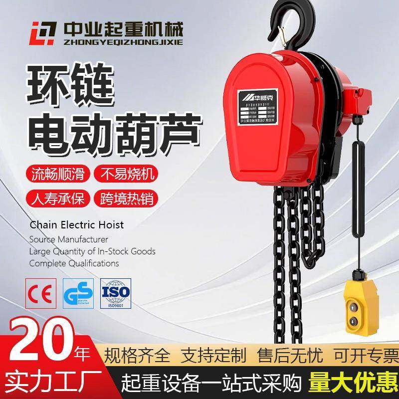 环链电动葫芦220v80v小型升降起重机2吨t10吨6米电动葫芦配件