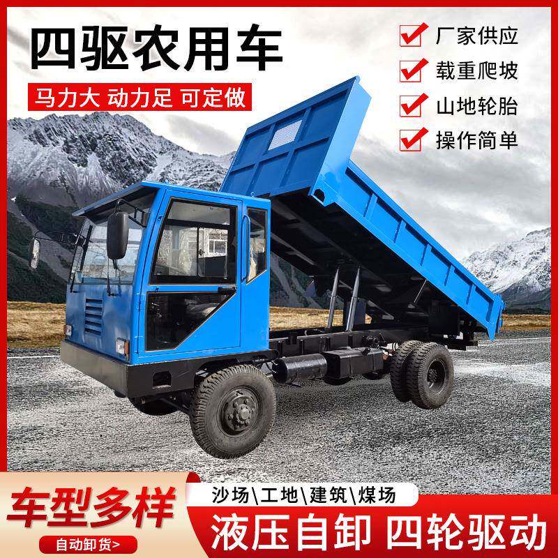 大马力四驱农用车拖拉机8吨工程矿用四不像运输车柴油翻斗自卸车
