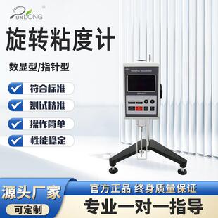 旋转粘度测定仪牛顿液体表观粘度测试仪油漆涂料胶水旋转粘度计