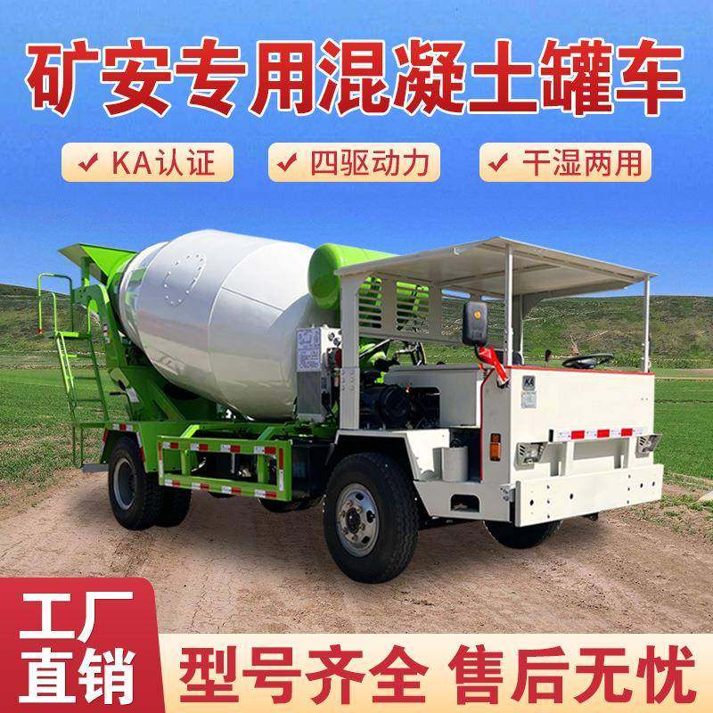 四不像混凝土搅拌车轨道轮水泥搅拌机罐车自制矿用混泥土运输车