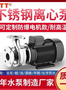 LBFS不锈钢化工泵甲醛酒精循环离心泵防爆BT4电机耐腐蚀水泵