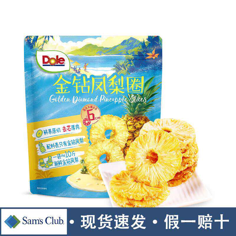 山姆代购都乐金钻凤梨圈菠萝干无添加烘干凤梨干水果脯休闲零食
