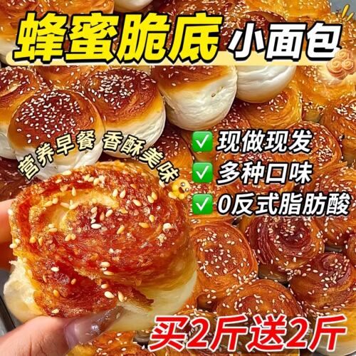 央妈推荐老式蜂蜜脆底小面包营养早餐脆皮小面包手撕面包整箱