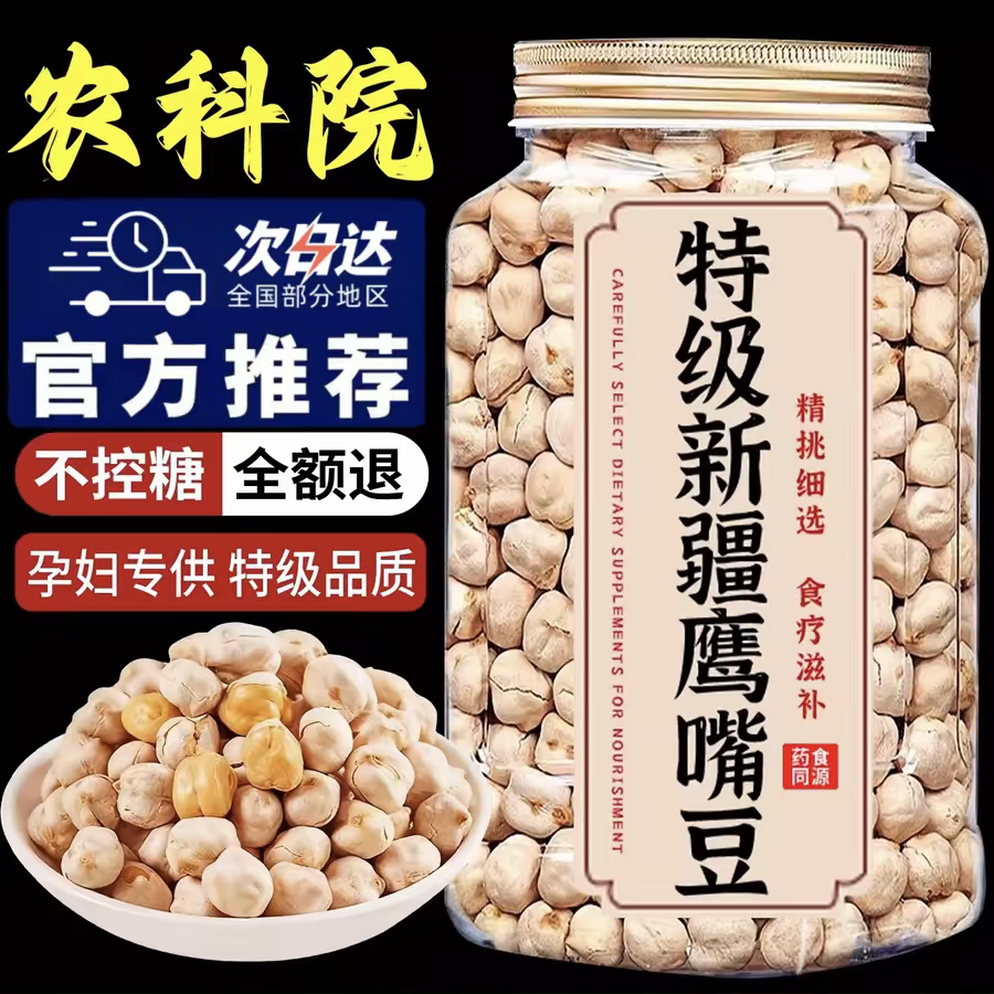 胖东来正宗新疆鹰嘴豆官方旗舰店即食新货无脂糖尿人专用香酥零食