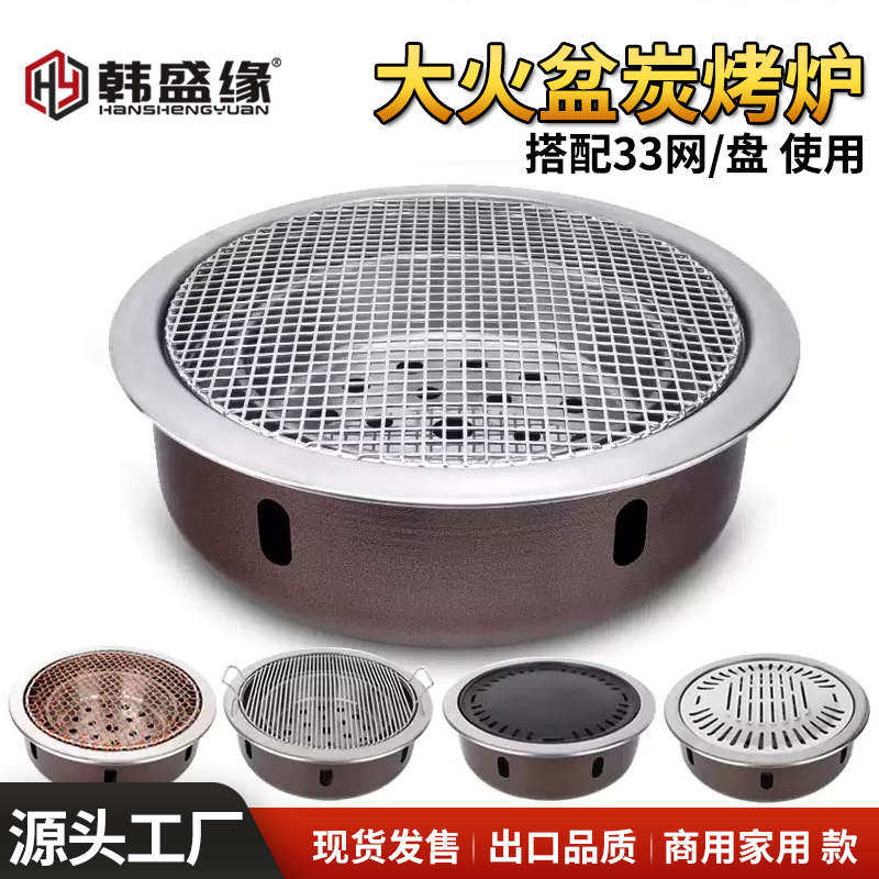 韩式碳烤盘大号碳烤炉圆形烤肉炉商用烧烤炉家用圆形炭烤炉烤肉锅