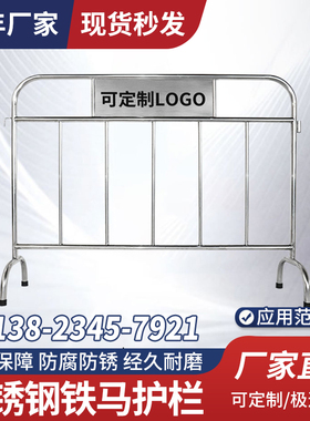 不锈钢铁马学校商场护栏户外加厚隔离围栏施工排队移动道路防护栏