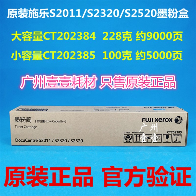 富士施乐s2011原装粉盒CT202384墨粉筒s2320 s2520粉盒CT202385粉