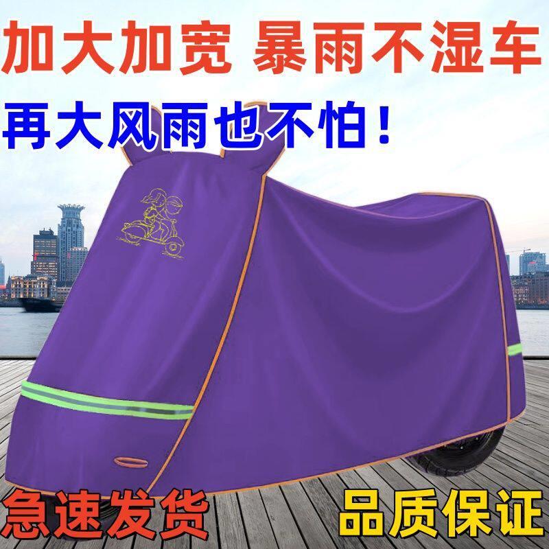 电动车防雨罩挡雨防尘车罩电车摩托车挡风遮雨防晒罩自行车车衣