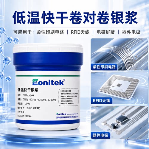 Eonitek低温快干导电银浆卷对卷