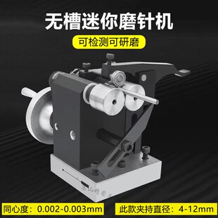 磨针机迷你手动冲子研磨机成型器磨床顶针同心度测量仪跳动检测仪