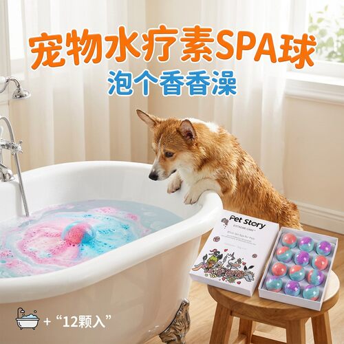 广东现货宠物沐浴球 猫狗清洁美容spa沐浴泡澡球泡泡爆炸浴盐球