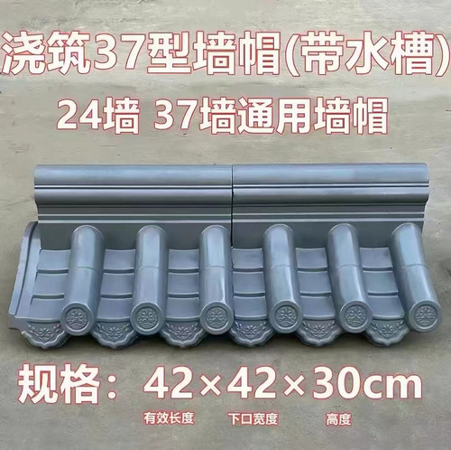 仿古围墙高分子石英石一体瓦中式庭院围墙水泥瓦帽24墙37墙通用