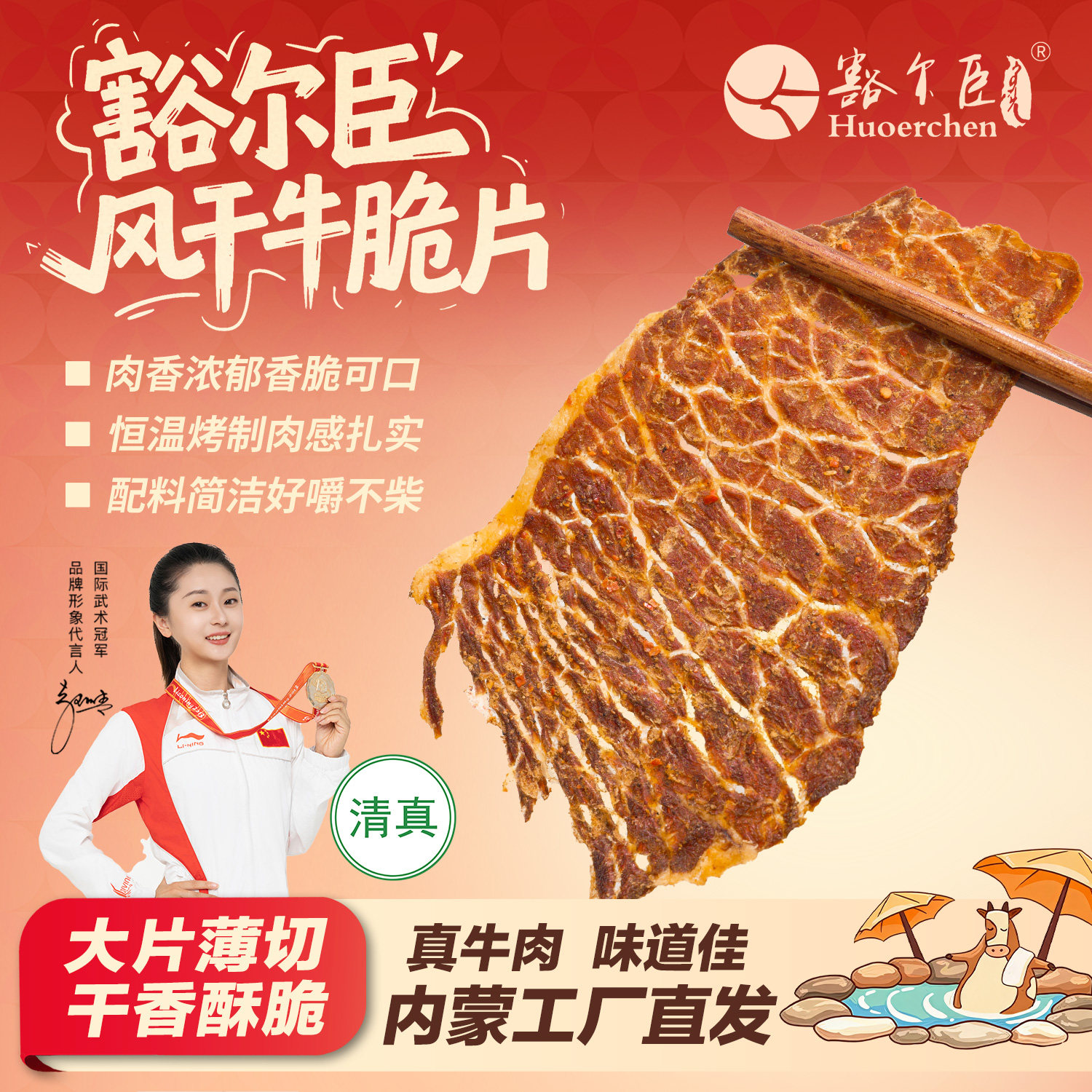 豁尔臣安格斯牛肉脆片原味薄牛脆脆牛排片超风干牛肉干儿童零食