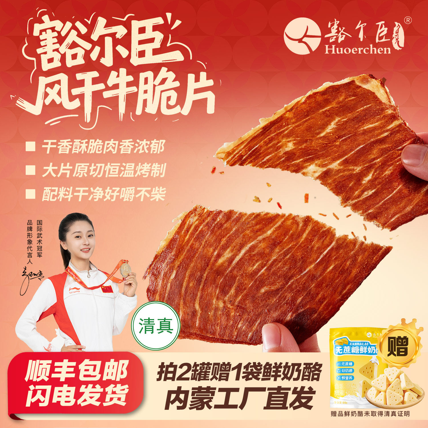 豁尔臣牛肉脆片内蒙古特产清真风干牛肉干脆片儿童孕妇办公室零食