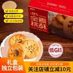 小敉无糖精食品桃酥糖尿人中秋送礼礼盒装休闲零食饼干传统糕点心