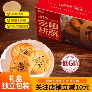 小敉无糖精食品桃酥糖尿人中秋送礼礼盒装休闲零食饼干传统糕点心