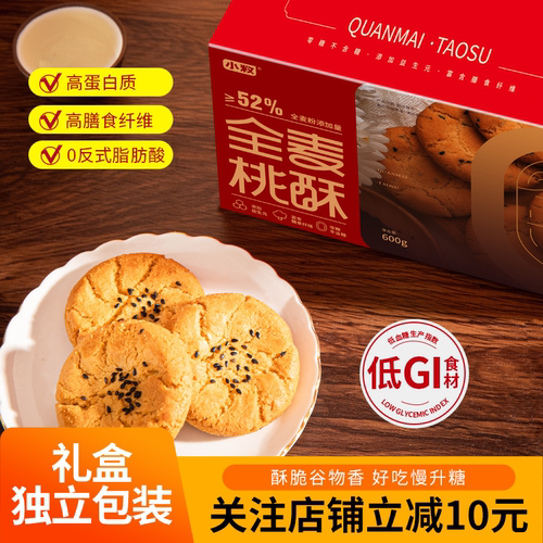 无糖精桃酥糖尿人礼盒