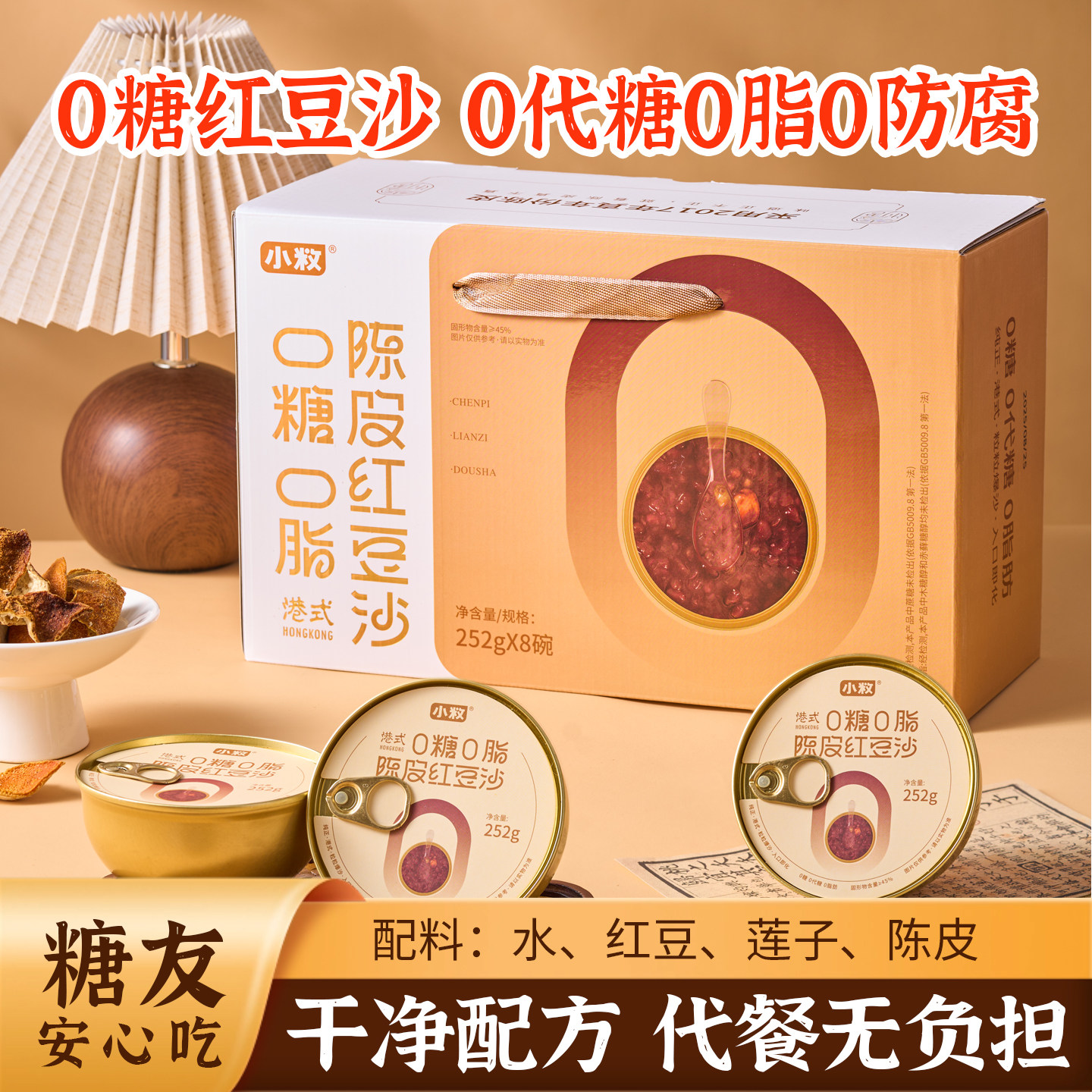 小敉莲子陈皮红豆沙无糖速食粥即食低脂早餐饱腹代餐礼盒装糖尿人