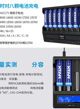 XTAR VC4S VC8 18650锂电池充电器26650测容量5号AA21700修复激活