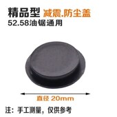 油锯减震防尘盖减震胶垫密封垫