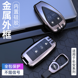 长安cs75plus钥匙套逸动univ壳cs55扣CS35长安unit unik车包