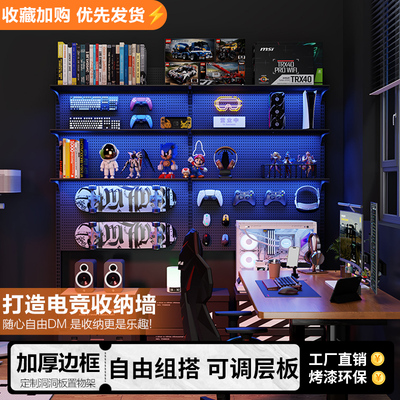 立式洞洞板置物架落地电竞房间装饰金属收纳层架免打孔电脑桌面改