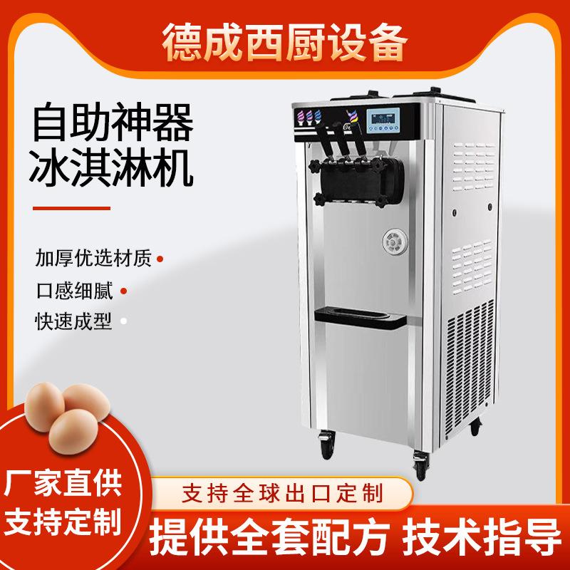 台式全自动冰淇淋机器商用立式冰激凌机圣代甜筒软雪糕机现货