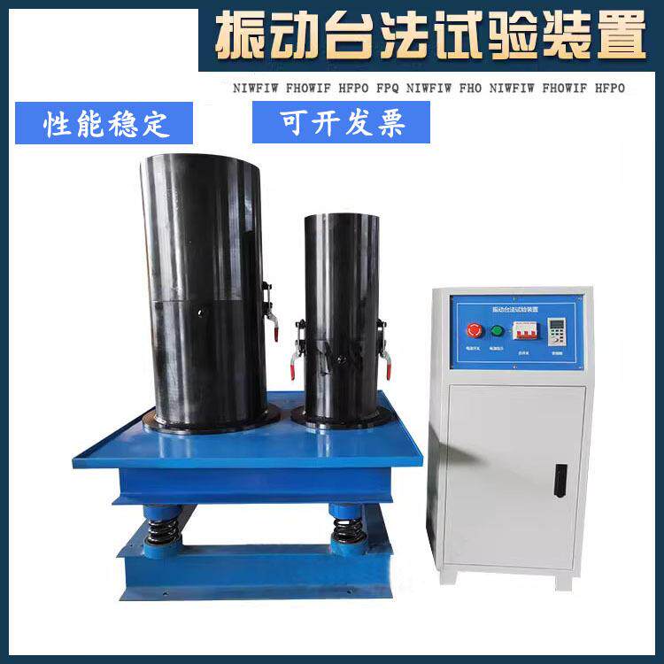 震振动台法试验装置粗粒土巨粒土相对干密度仪水利电力标准试验仪