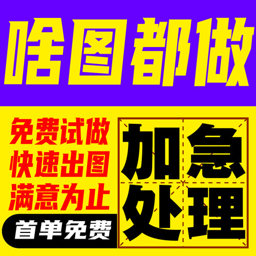 平面广告主图详情页，不满意全退