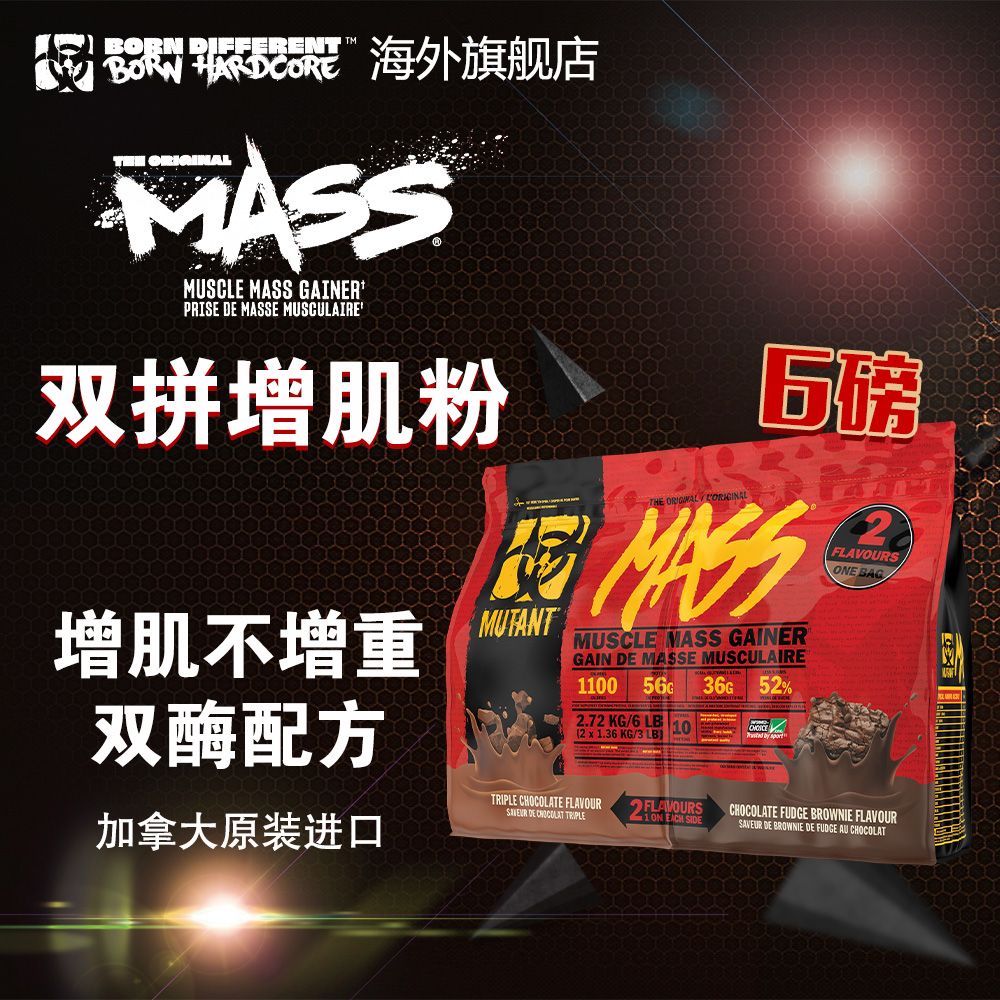 MUTANT铁血魔兽巨无霸MASS双拼增肌粉瘦子增重健身增肌体重蛋白质