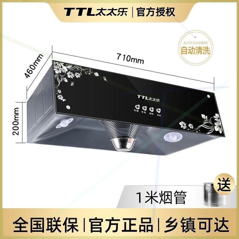 太太乐抽油烟机大吸力家用吸油烟机全自动清洗壁挂式排油烟机特价