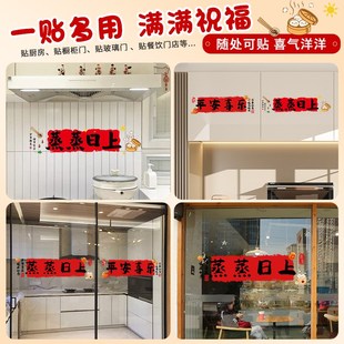 饰新居窗花搬家入宅仪式 蒸蒸日上厨房玻璃静电贴纸乔迁之喜装 用品