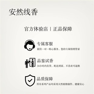 安然·好好睡觉天然线香高级沉香香芳疗卧室香薰