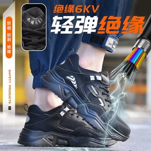 高级劳保鞋 男女带钢板防砸工地防刺夏季 透气轻软底绝缘6KV电工鞋