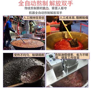 火锅底料炒料机全自动商用电动搅拌熬酱粥豆瓣辣椒油凉虾凉糕果酱
