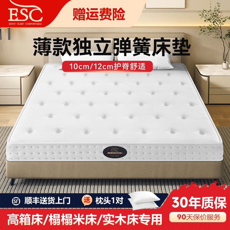 ESC弹簧床垫薄款席梦思10cm厚双人家用卧室记忆棉乳胶床垫1.8米*2