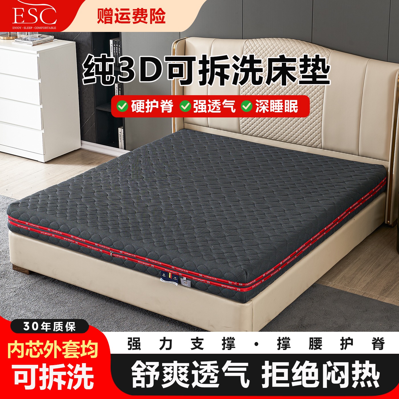 纯3D护脊床垫12cm厚可全拆洗家用