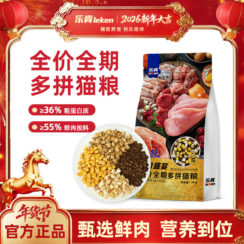 乐肯鲜肉盛宴猫粮5kg成幼猫全价全期主粮多拼10斤大包装叨乐推荐,宠物/宠物食品及用品,猫全价膨化粮,淘宝优惠券,粉丝福利购,淘宝优惠卷