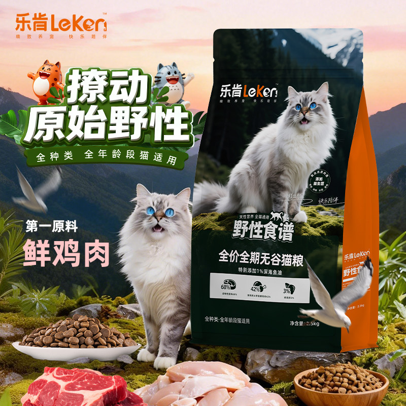 乐肯无谷全价全期粮猫粮2.5kg