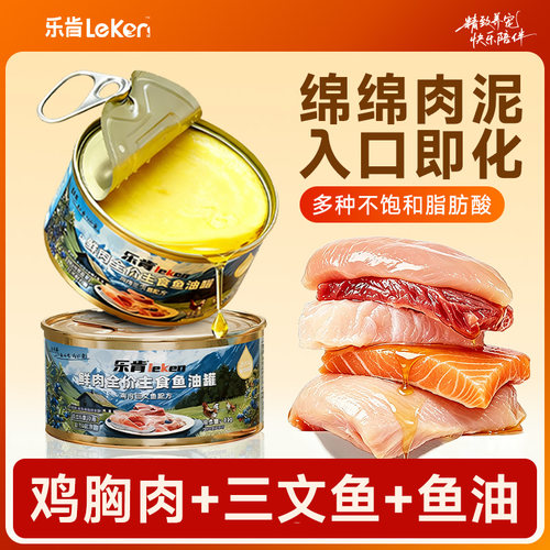 乐肯鲜肉全价主食鱼油主食罐