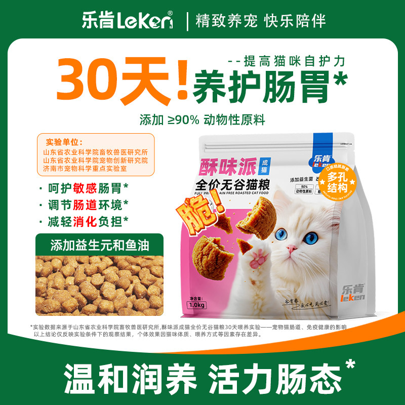 乐肯酥味派全价无谷猫粮全阶段酥化粮温和营养好吸收成猫幼猫主粮