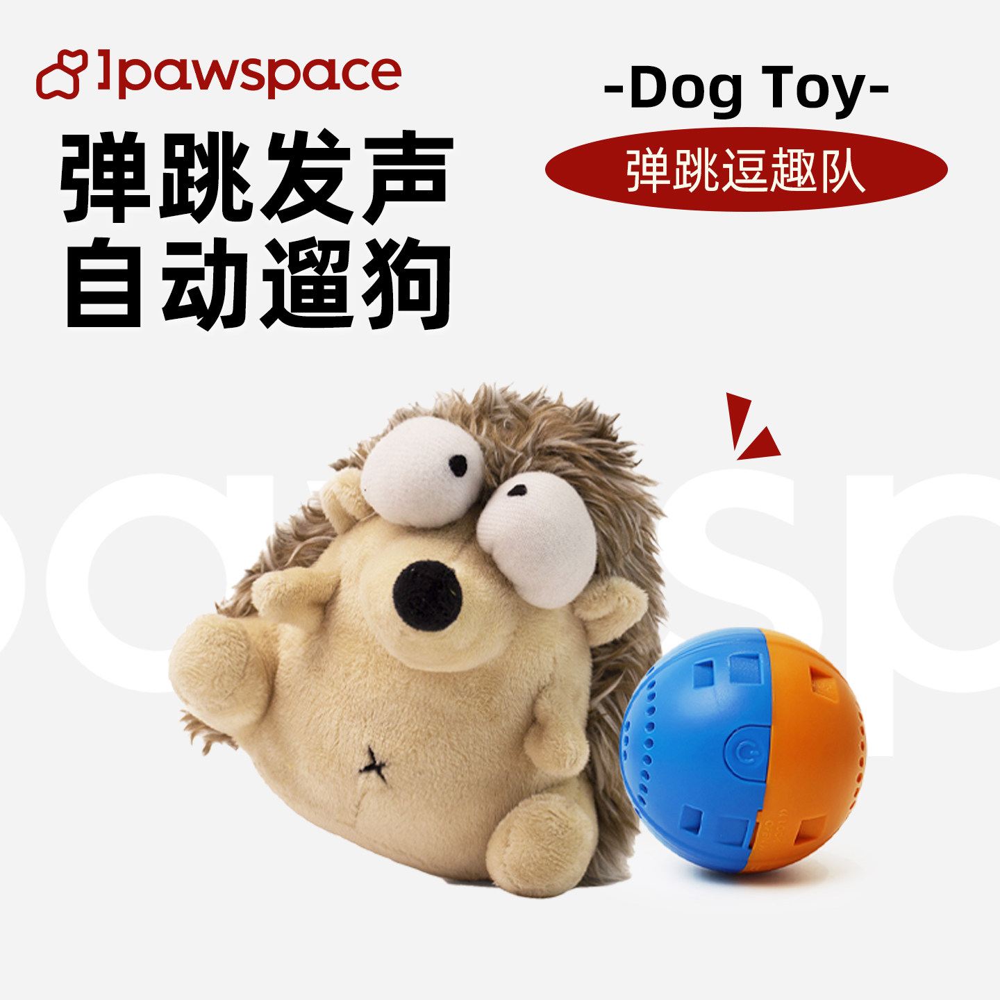 IPAWSPACE宠物狗狗玩具毛绒震动球磨牙耐咬电动发声玩具消耗精力