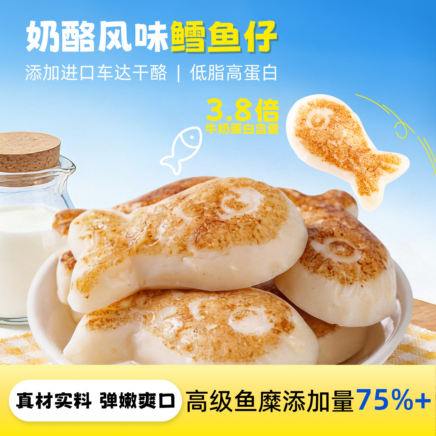 【晁然推荐】美盒鲜生鳕鱼仔进口车达干酪芯懒人小吃高蛋白零食